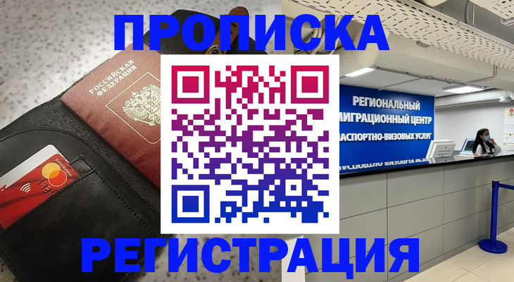 прописка штамп в Петрозаводске